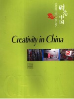 创意中国  英文版