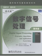 数字信号处理  第4版  英文版