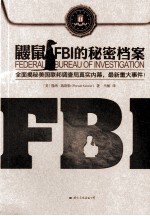 鼹鼠  FBI的秘密档案