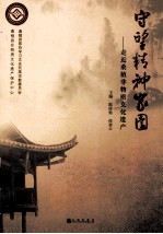 守望精神家园  走近桑植非物质文化遗产