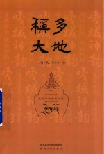 称多<em>大地</em>