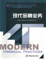 现代<em>金融</em>业务