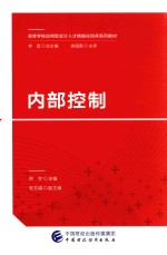 内部控制