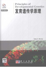 发育遗传学原理