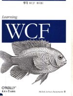 学习WCF 影印版