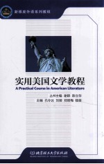 <em>A</em> PR<em>A</em>CTIC<em>A</em>L COURSE IN <em>A</em>MERIC<em>A</em>N LITER<em>A</em>TURE=<em>实用</em>美国文学<em>教程</em>