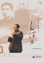 共和国领袖故事  毛泽东