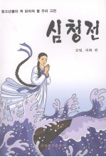 沈青传