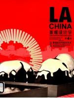 <em>景观</em><em>设计</em>学  第4辑  <em>景观</em><em>设计</em>与当代艺术