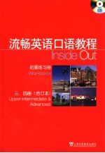 流畅英语口语教程拓展练习册  三、四册  合订本