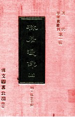 林居漫录  上