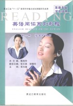 <em>英语</em>阅读系列<em>教程</em>  第六册  <em>语言</em>习得篇  英文