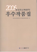 2006中国<em>朝鲜</em>族文学优秀作品集  <em>朝鲜</em>文
