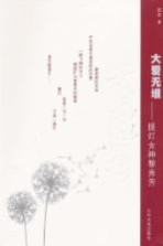 大爱无垠  提灯女神黎秀芳