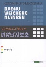 未成年人法律自助