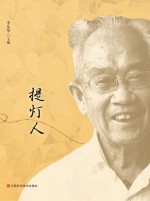 提灯人