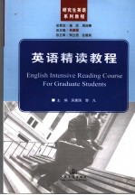 英语精读教程