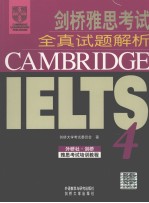 <em>剑桥</em>雅思考试全真试题解析  4  4  英文