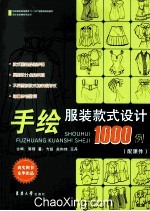 手绘服装款式设计1000例  配课件