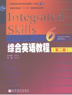 综合英语教程  6