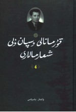 库尔班<em>阿里</em>全集  4  哈萨克文