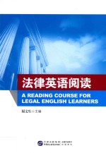 法律英语阅读