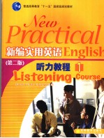 <em>新编</em><em><em>实用</em><em>英语</em></em><em>听力</em><em>教程</em>  <em>1</em>  <em>第</em><em>2</em><em>版</em>