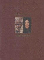 我的西藏十年  <em>陈亚</em>莲艺术作品集