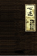 心迹  <em>张东</em>山水画写生精品集