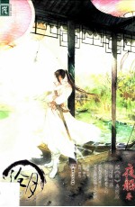 绝爱三部曲  夜船卷