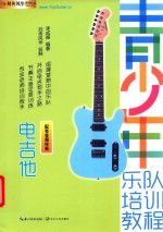 电吉他