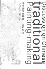论中国传统版画
