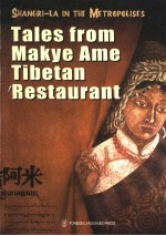都市里的香格里拉  玛吉阿米餐厅的故事  英文版