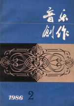 音乐<em>创作</em>