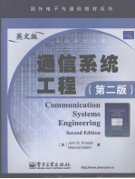 通信系统工程  第<em>2</em>版  英文版