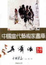 中国当代艺术家画库  <em>吴泽</em>浩