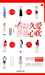 意林告白的书系列  你是久爱，亦是心欢