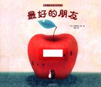 最好的朋友