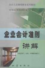 企业会计准则<em>讲解</em>  固定资产、存货、中期财务报告
