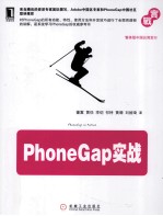 <em>PhoneGap</em><em>实战</em>