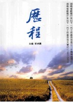 历程  湖南省教育厅关心下一代工作委员会大事记（1992-2011）