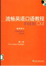 流畅<em><em>英语</em><em>口语</em></em><em>教程</em>  教师用书  第一册  <em>英文</em>