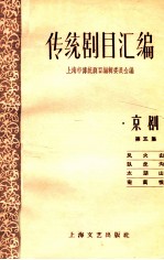 <em>传统</em>剧目<em>汇<em>编</em></em>  京剧  第5集