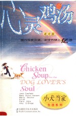 心灵鸡汤  <em>小</em>犬当家  双语精华版  英文版