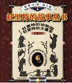 杜里特动物园  杜里特的大篷车