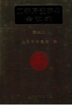 <em>工部</em>局董事会会议录  <em>第</em>3<em>册</em>