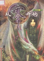 <em>从</em>零<em>开始</em>  1