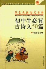 初中生必背古诗50篇