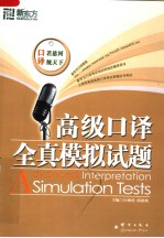 <em>ADVANCED</em> INTERPRETATION SIMULATION TESTS