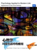 心理学  <em>日常</em><em>生活</em>中<em>的</em>应用  第2版